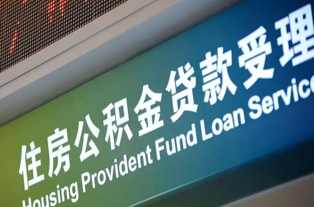 海口市民如何申领公积金_临夏公积金代办在职离职封存服务